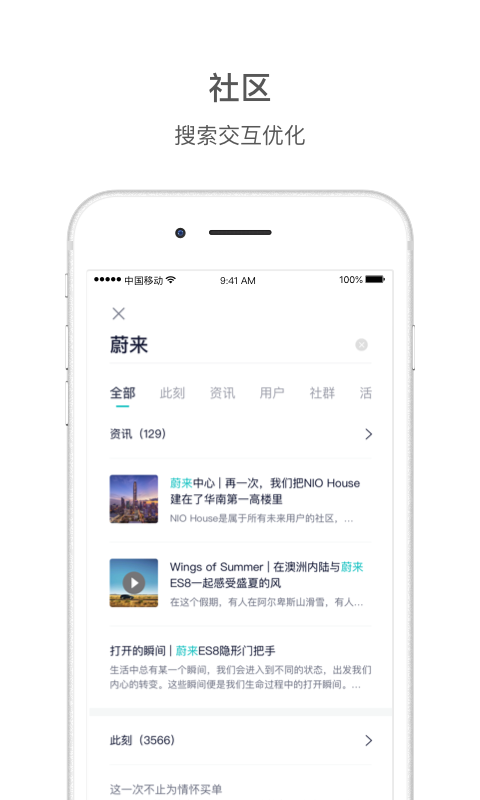 蔚来v4.7.5截图5