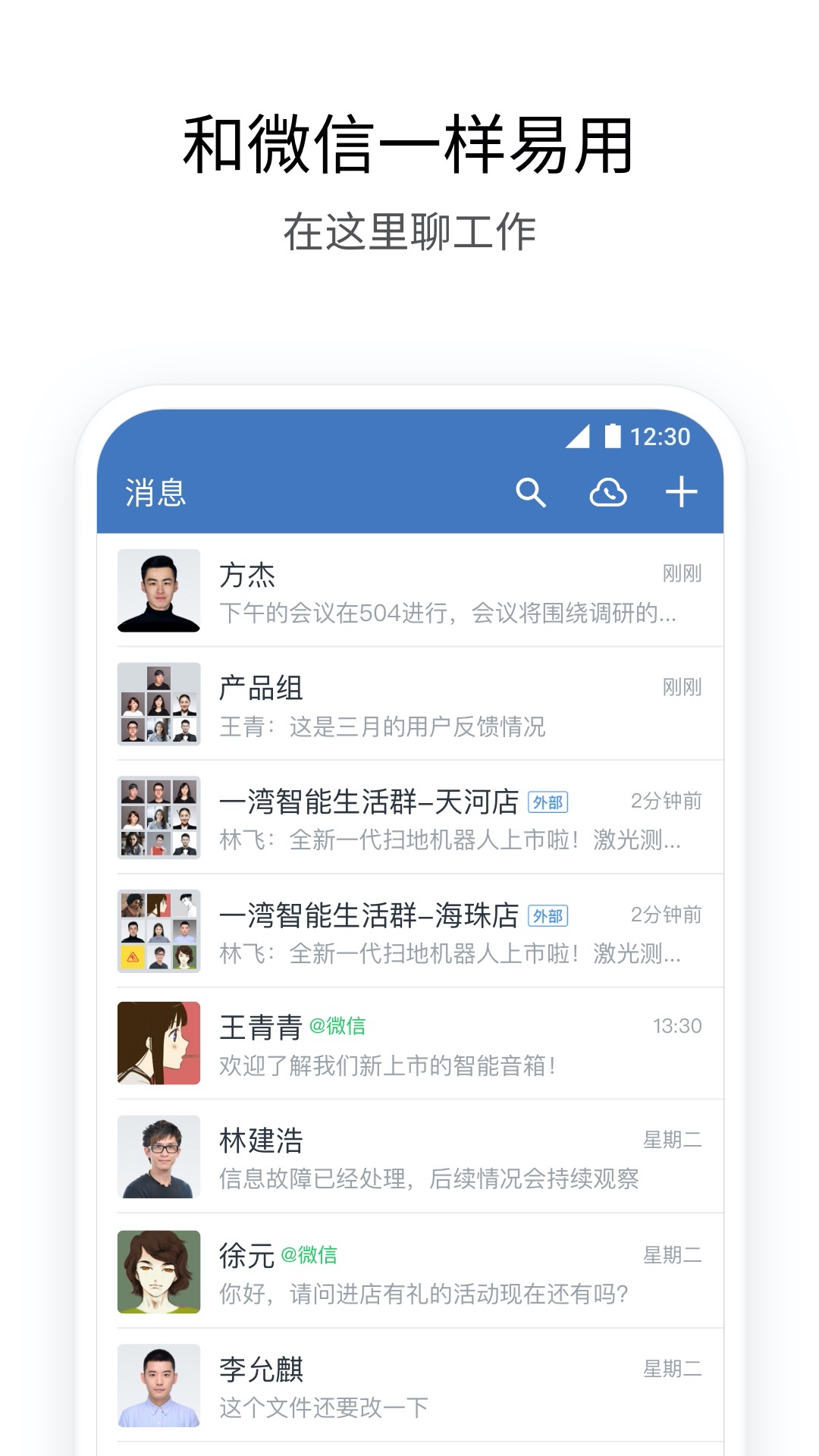 企业微信v3.1.0截图1