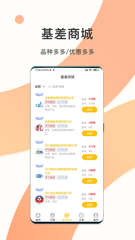 熊猫买钢v1.7.0截图3