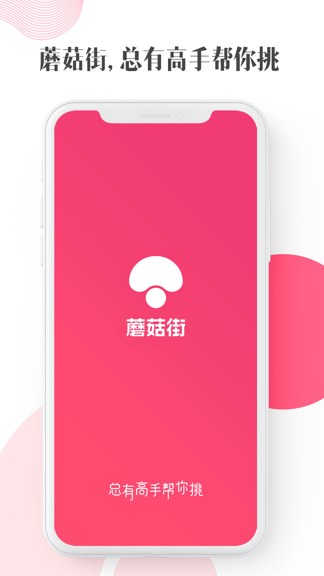 蘑菇街v14.7.0.21963截图1