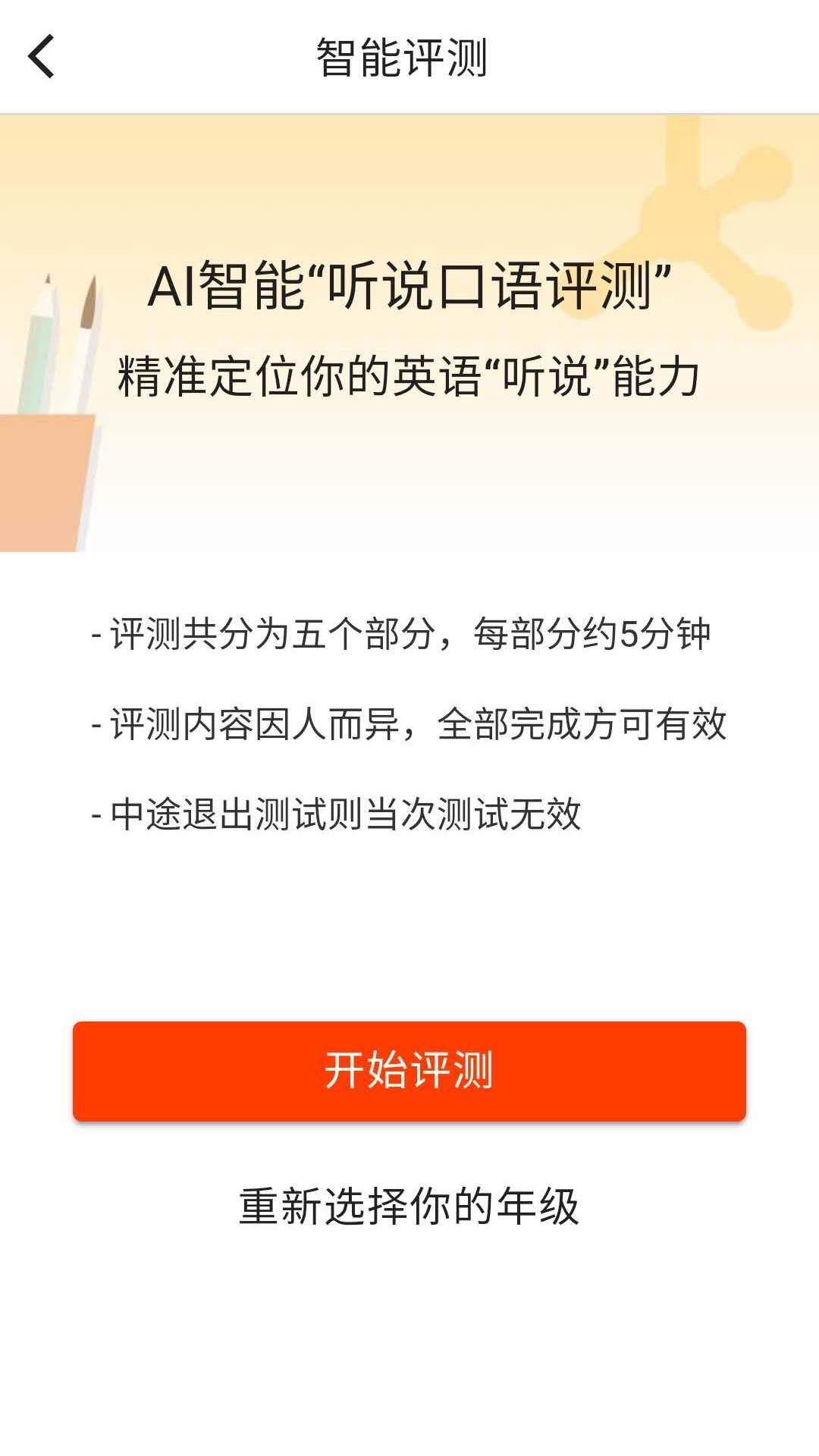 慧满分听说截图3