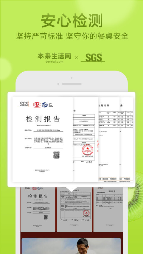 本来生活v6.6.0截图4