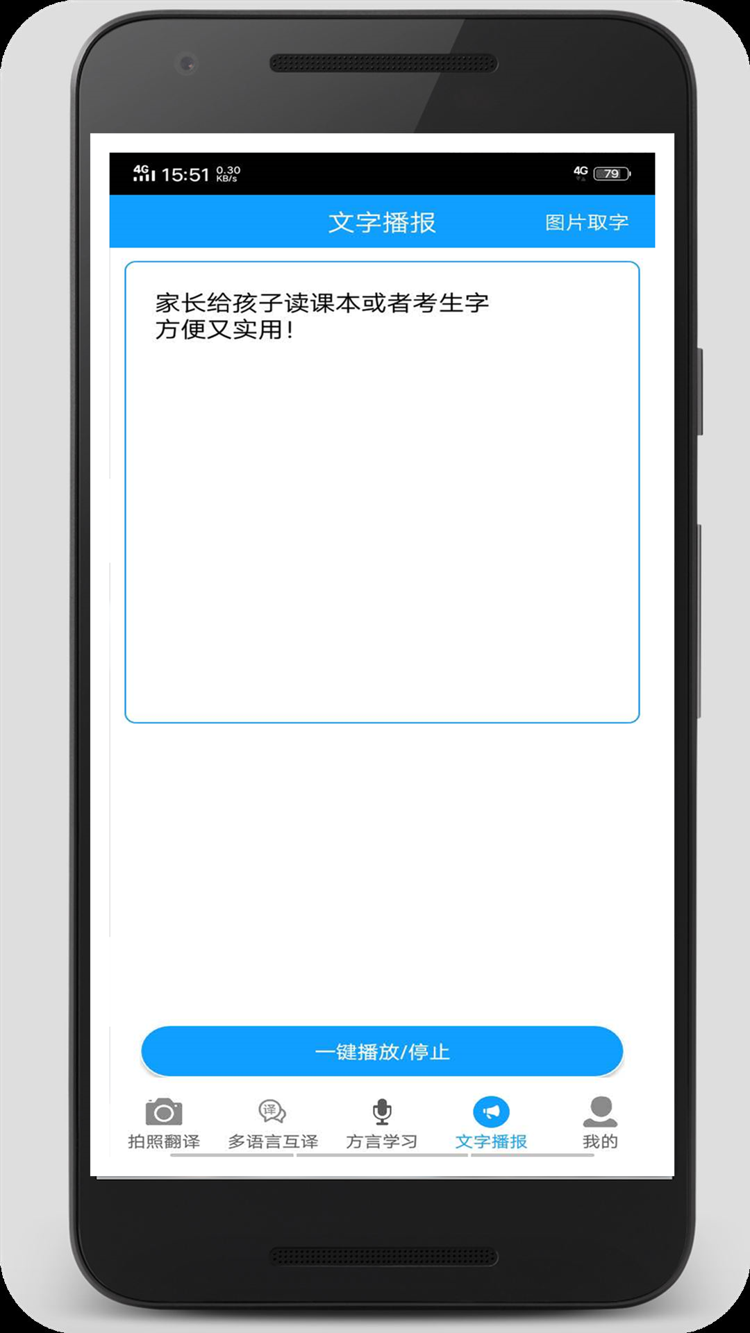 拍照翻译官v4.9.2截图3