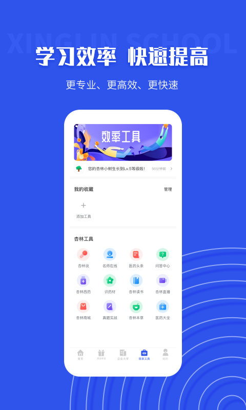 杏林学堂Prov5.6.1截图3