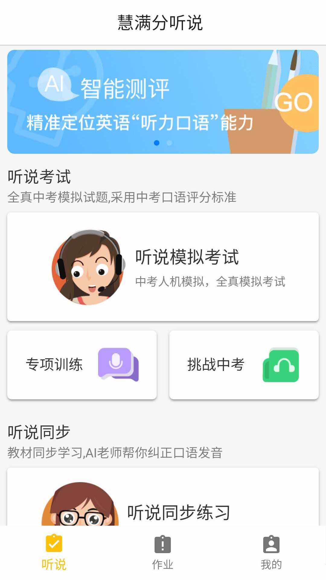 慧满分听说截图2