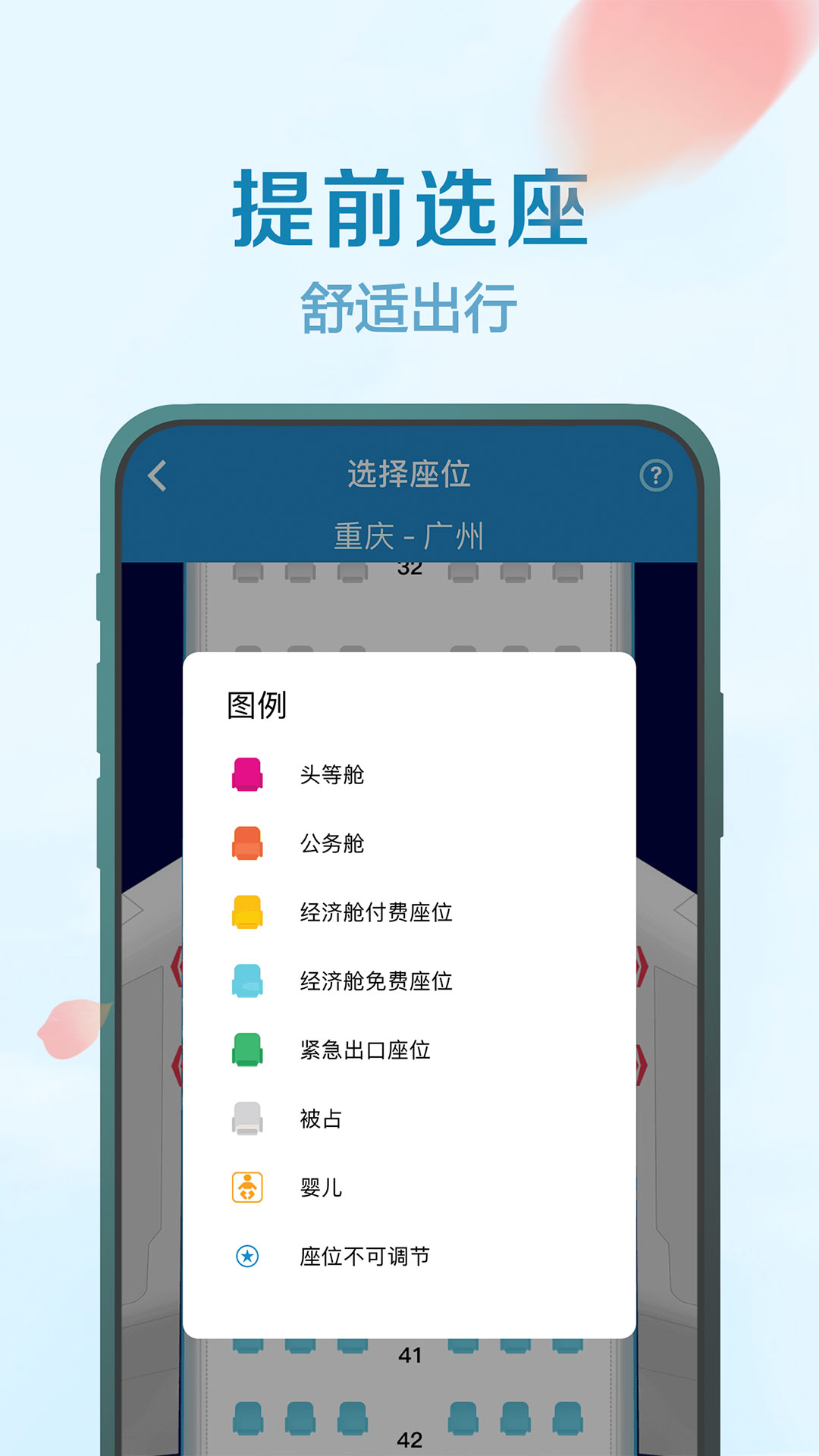 南方航空v4.0.3截图3