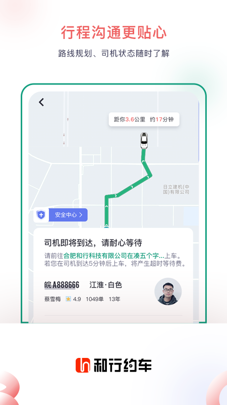 和行约车v3.0.1截图4