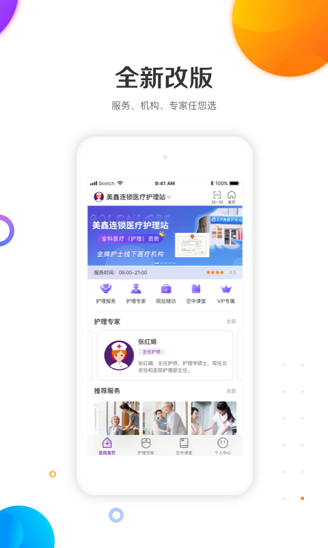 金牌护士v4.2.17截图2