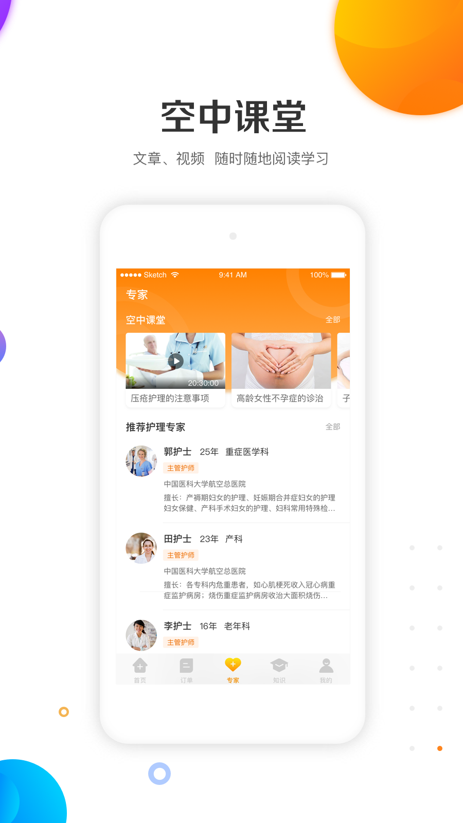 金牌护士v4.2.17截图2