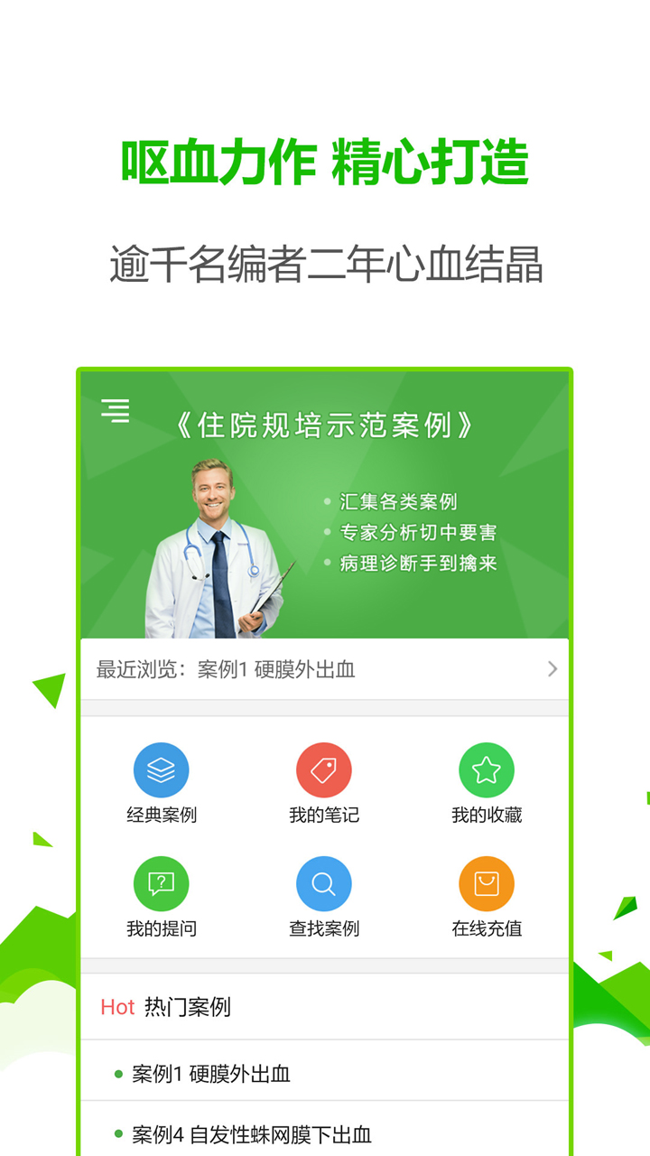 住院规培示范案例截图1