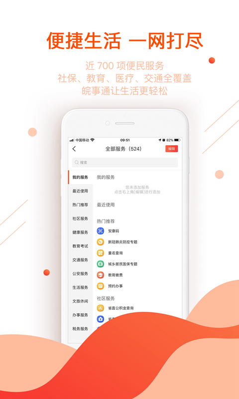 皖事通v2.0.1截图2