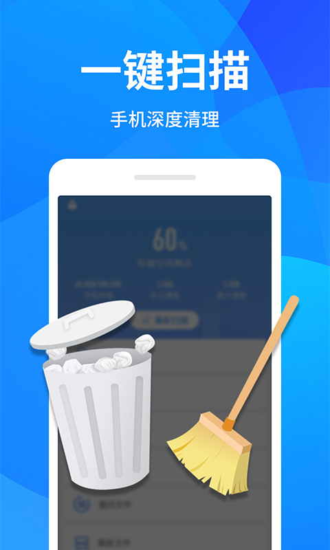 手机清理器截图1