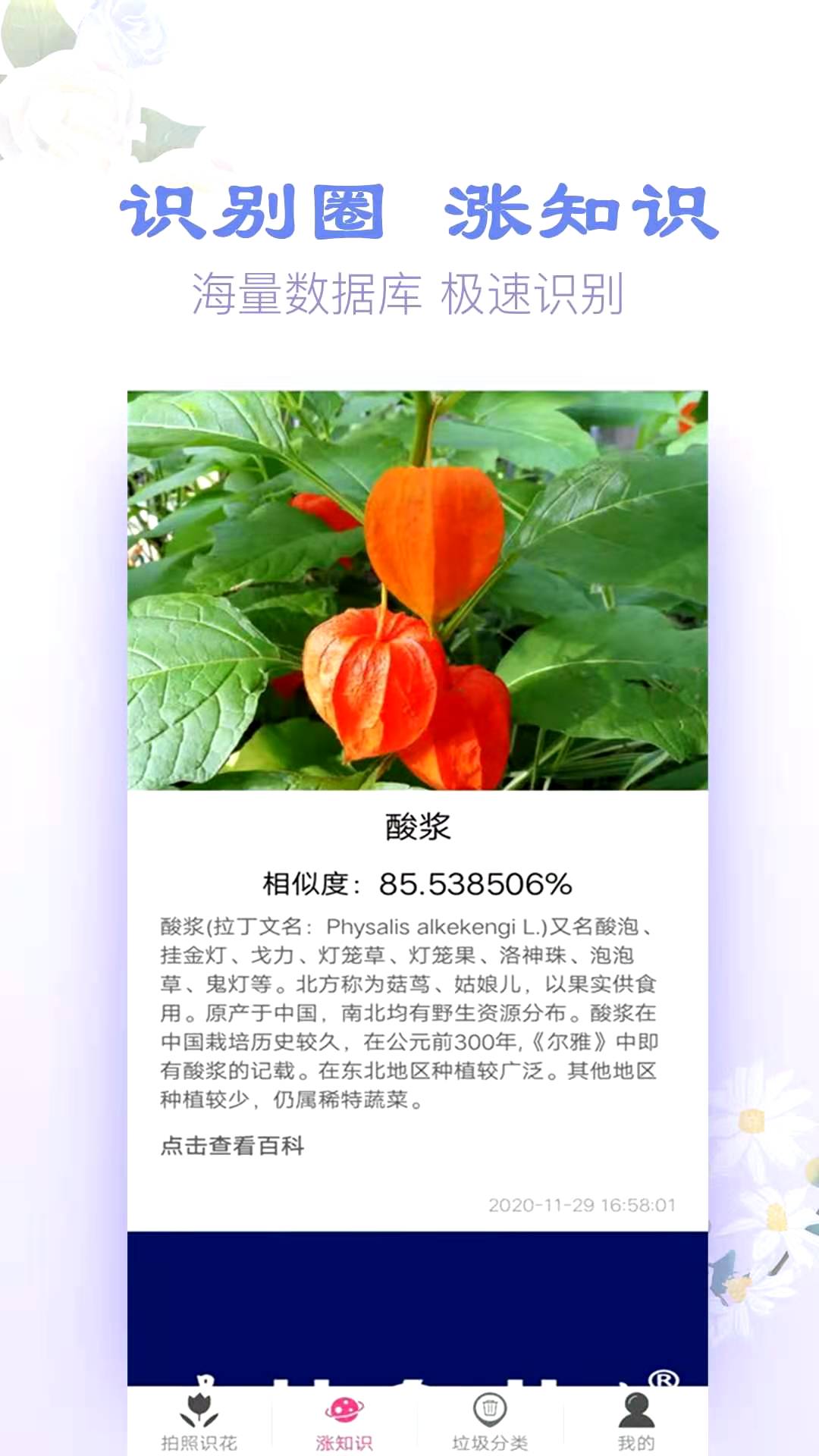 拍照识花神器v5.1.6截图3