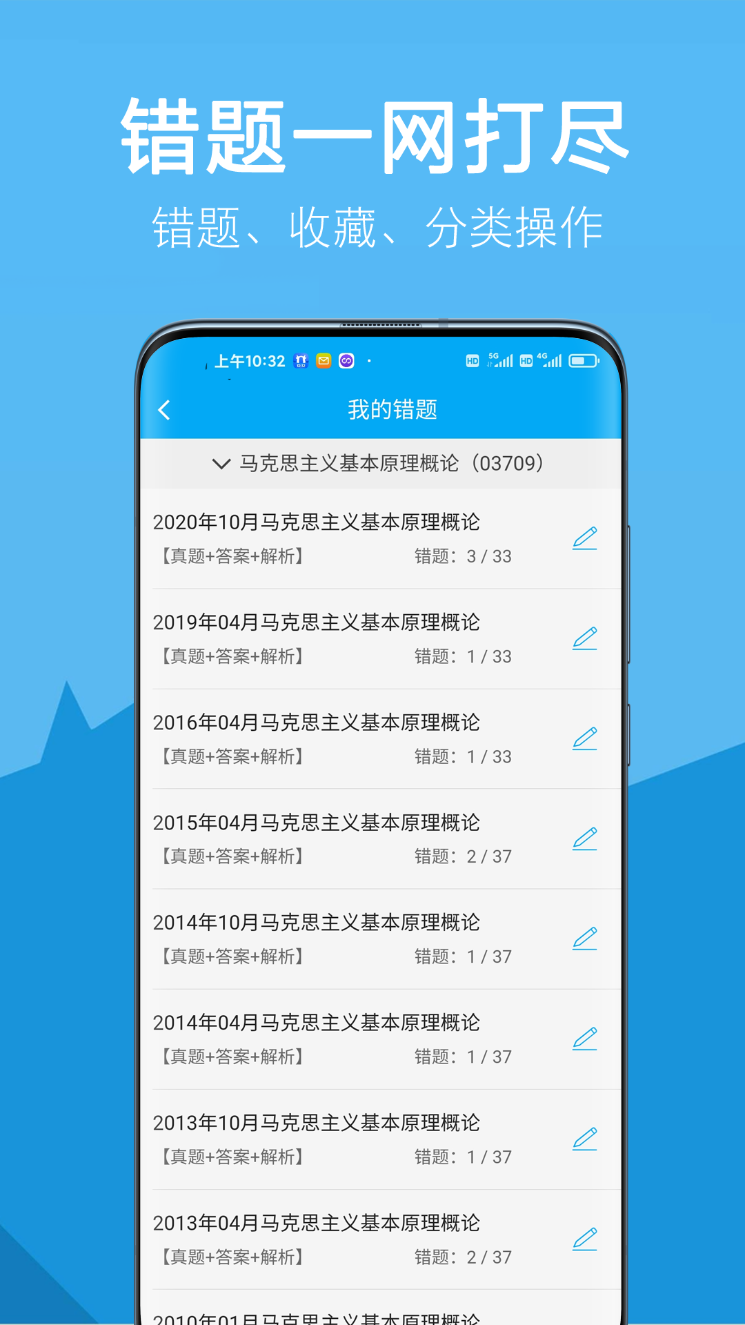 自考赢家v3.0.8截图2