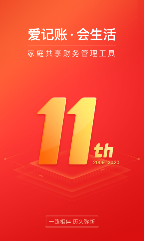 挖财记账v12.2.8截图1