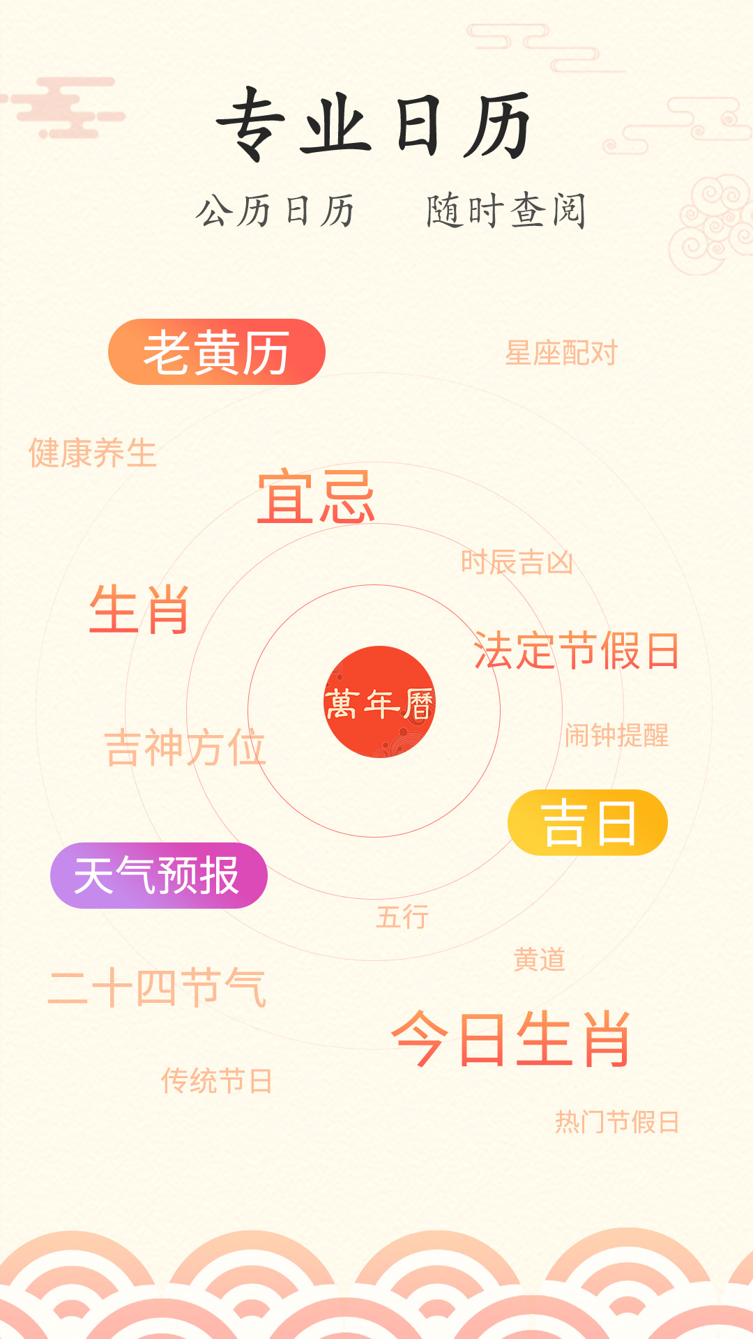 好看万年历v1.0.049截图1