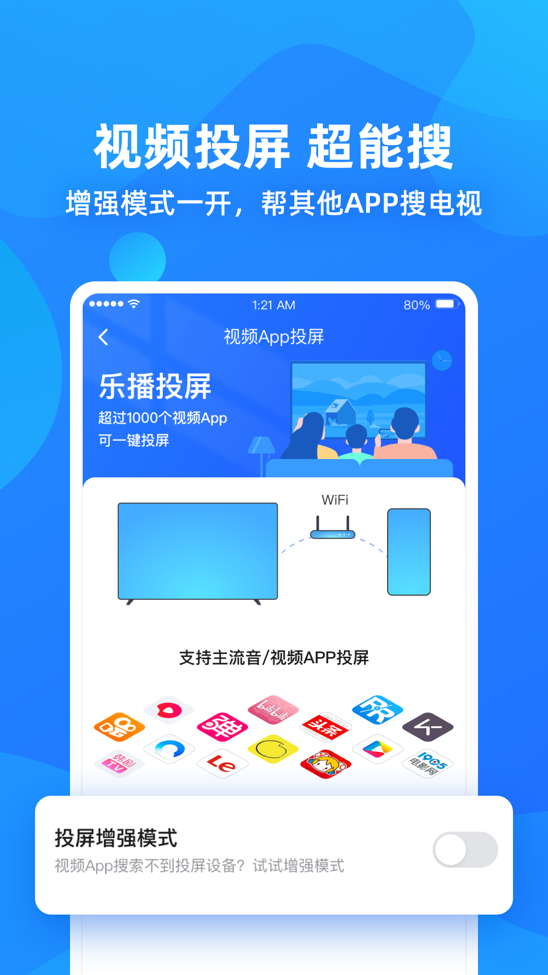 乐播投屏v5.1.0截图2