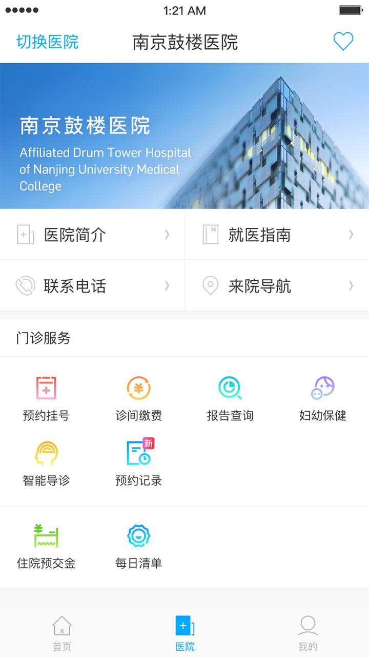 健康南京v4.5.2截图4