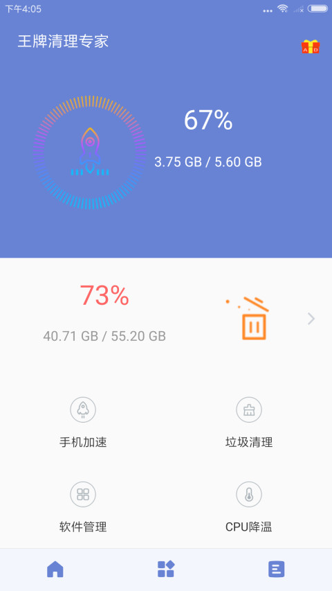 王牌清理专家截图1