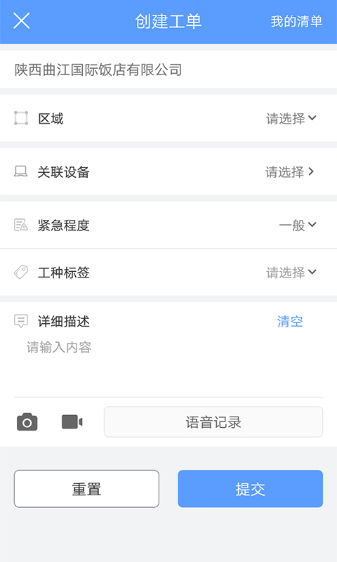 易匠维保v3.0.3截图2