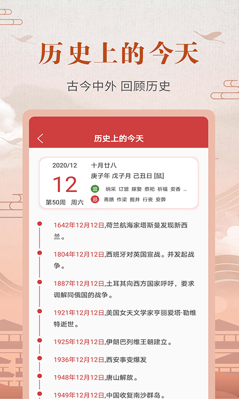 中华农历黄历v3.5.1截图3