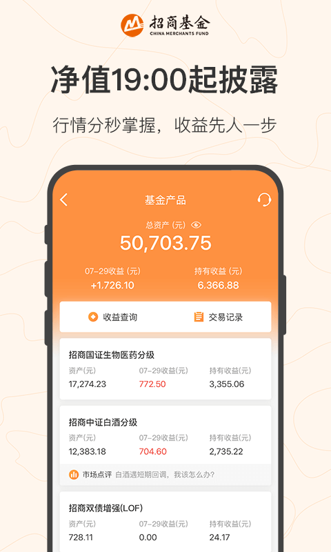 招商基金v7.0.3截图4