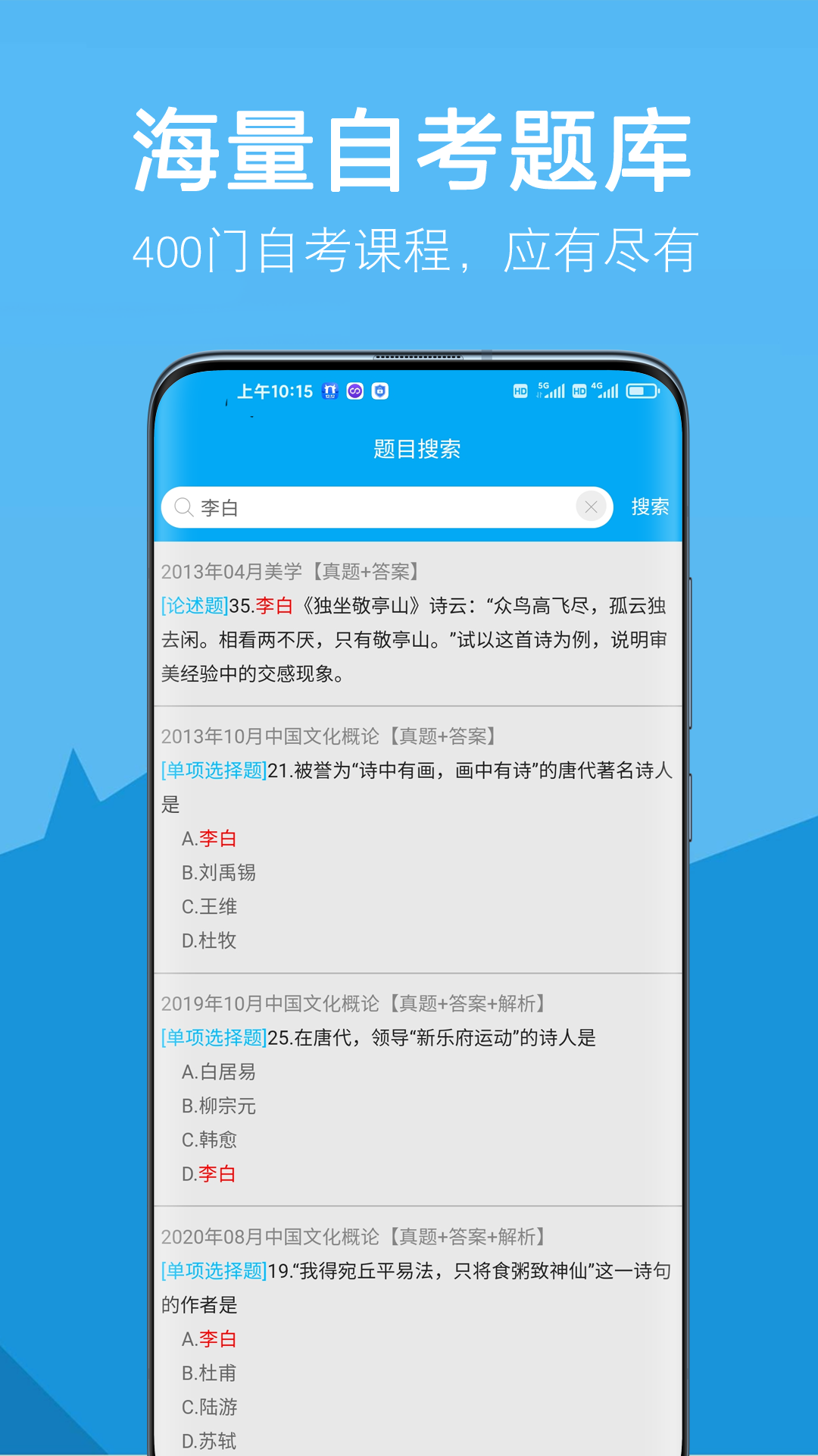 自考赢家v3.0.8截图3