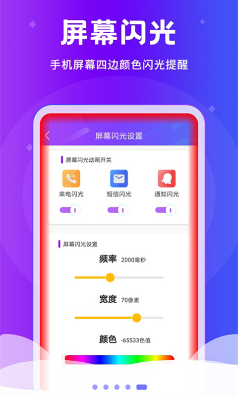 闪光灯v2.0.1截图3