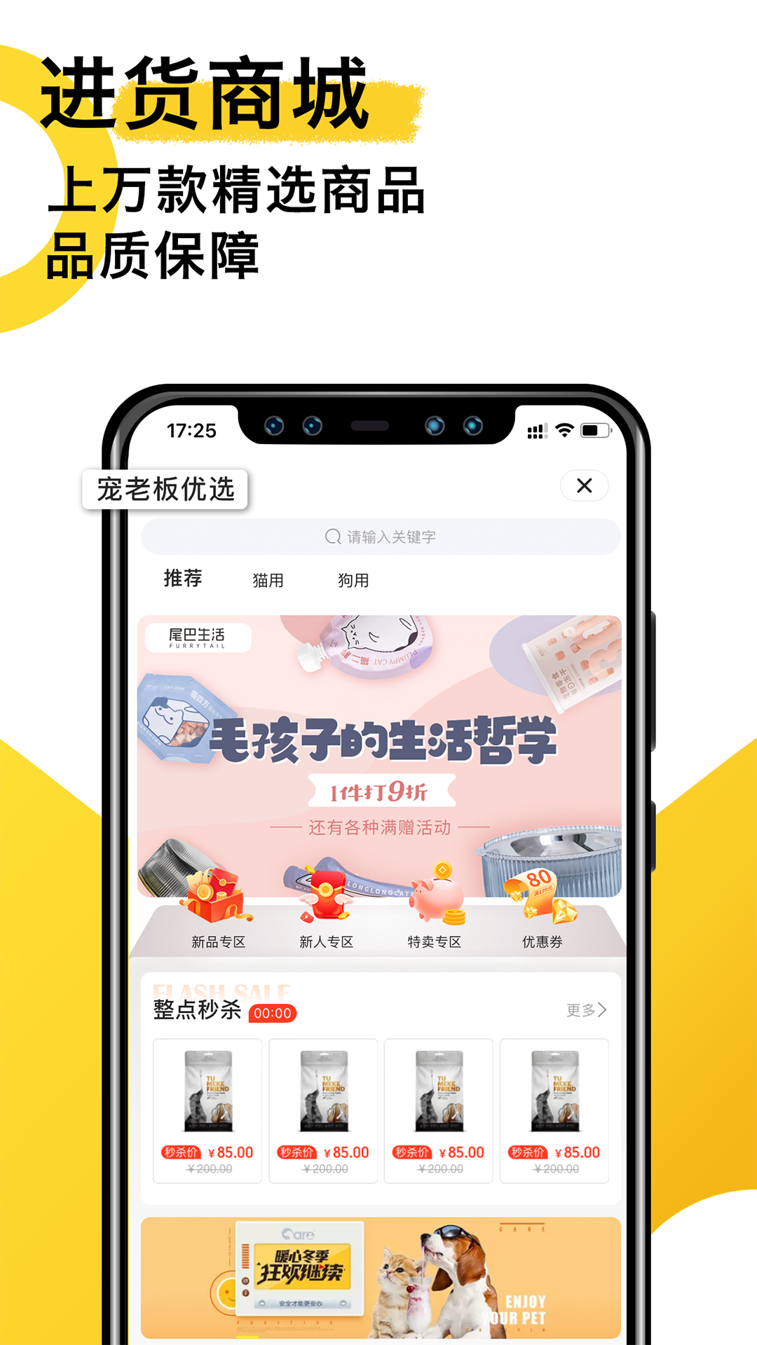 宠老板v3.3.1截图3