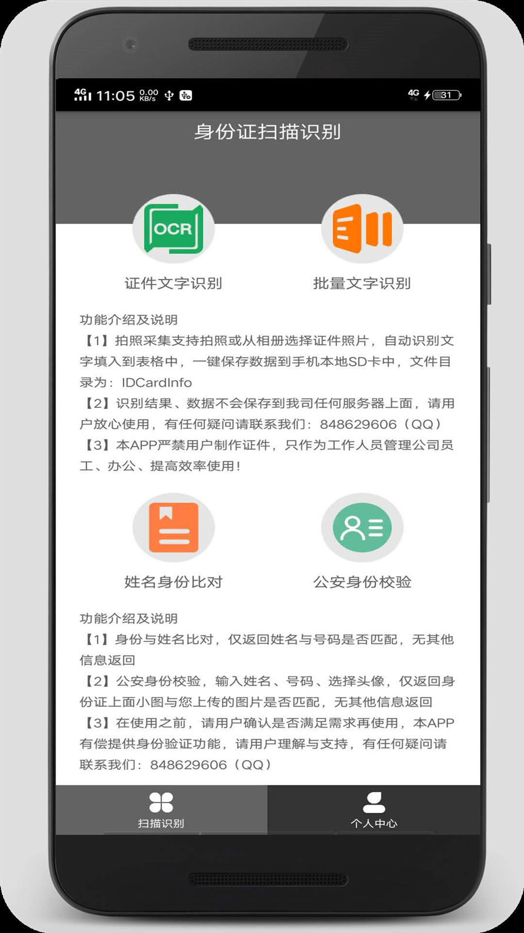 身份证扫描识别v2.0.6截图1