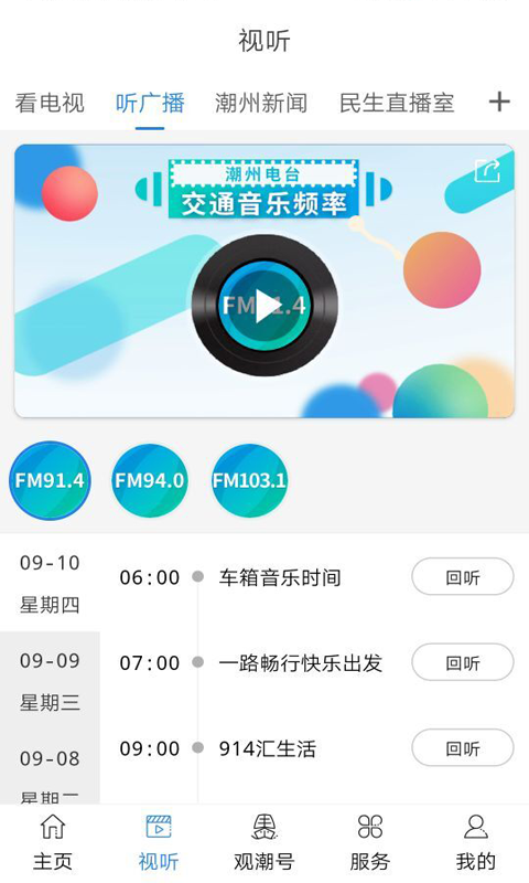 看潮州v5.3.4截图3