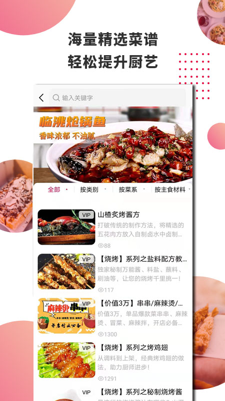 东方美食v3.8.8截图3