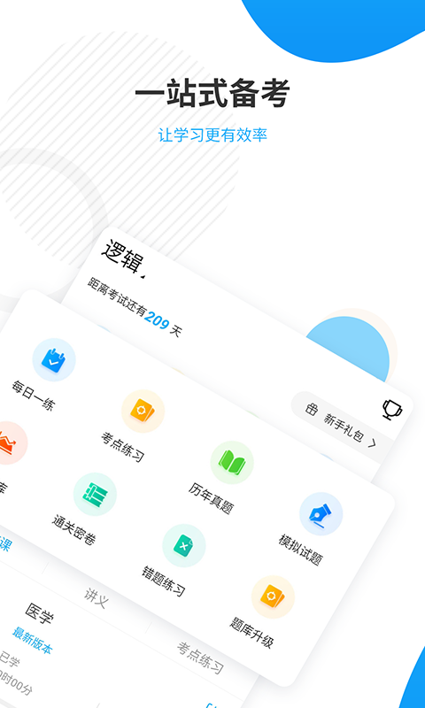 考研准题库v4.71截图2