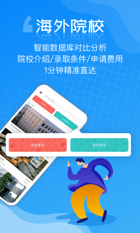 芥末留学v4.9.5截图2