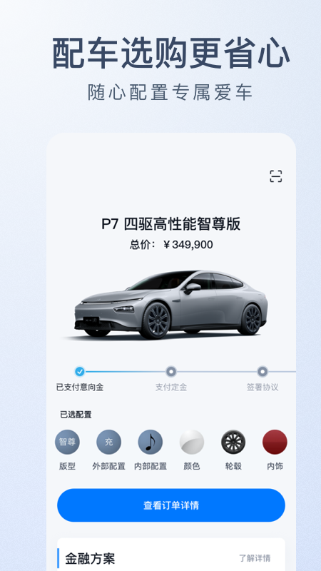 小鹏汽车v2.19.1截图3