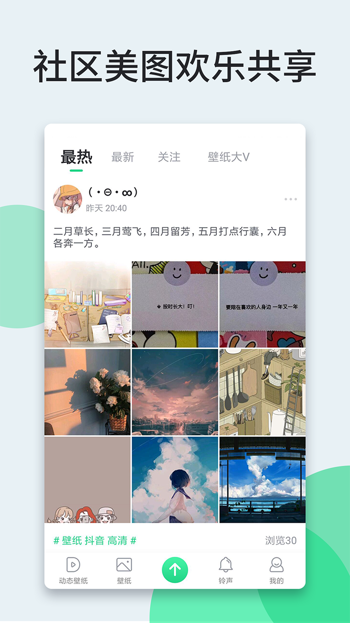 壁纸多多v4.9.8.0截图3