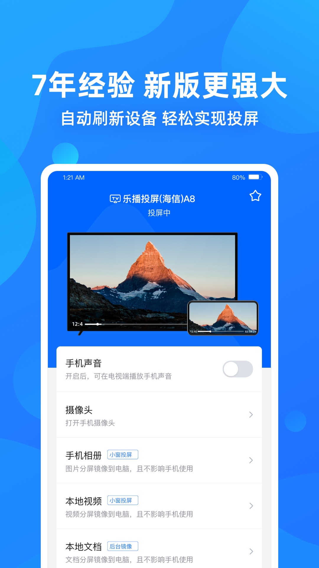 乐播投屏v5.1.0截图1