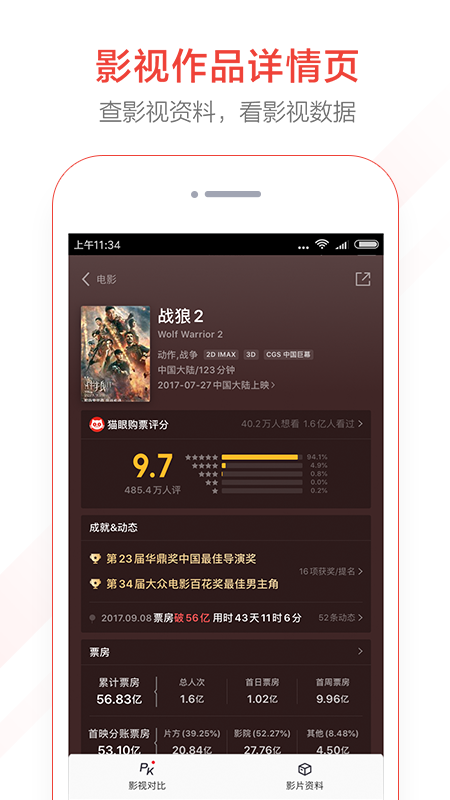 猫眼专业版v6.1.10截图5