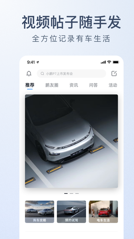 小鹏汽车v2.19.1截图2