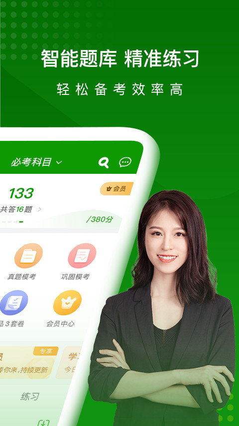 执业药师万题库v5.1.0.2截图2