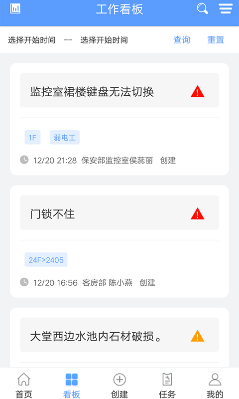 易匠维保v3.0.3截图1