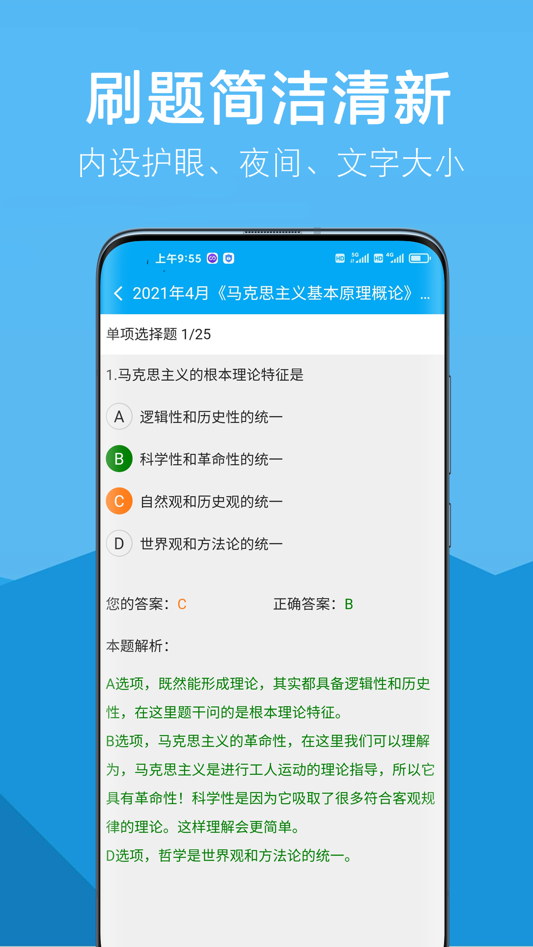 自考赢家v3.0.8截图1