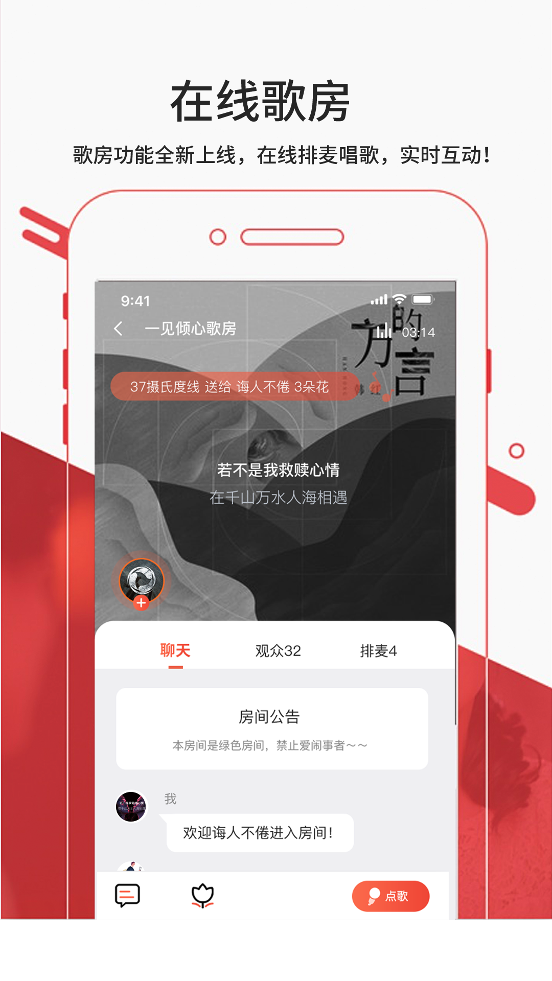 艺起唱截图3