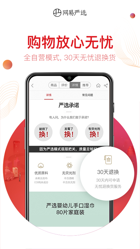 网易严选v5.9.5截图4