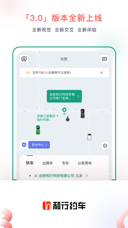 和行约车v3.0.1截图1