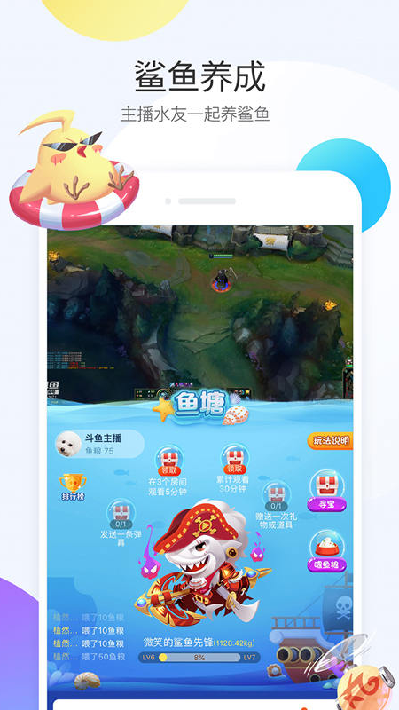 斗鱼v6.3.8截图4