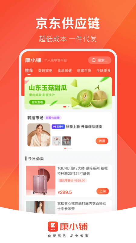 康小铺截图1