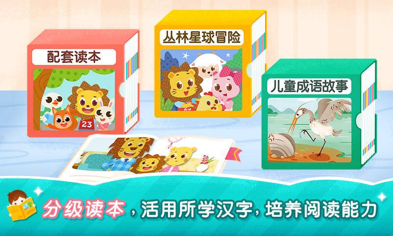 2Kids学汉字v7.5.0截图2