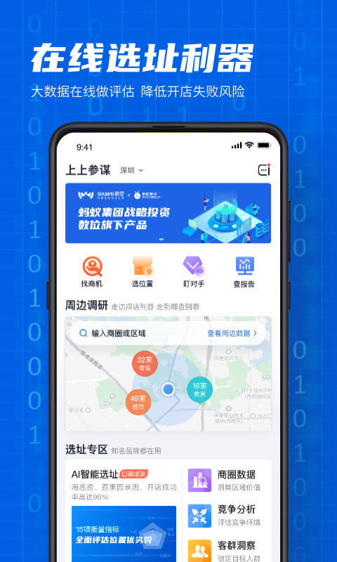 上上参谋创业开店v1.6.1截图1