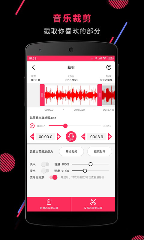 音频裁剪大师v22.0.7截图2